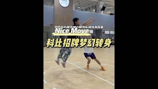现在篮球规则真是没法说，各种走步都不吹 #basketball #篮球 #籃球 #篮球过人技巧 #basketballtraining