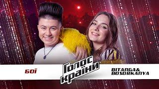 Yana Zahoruiko vs. Yuliia Vitraniuk — "Bitanga" — The Battles — The Voice Ukraine