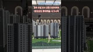 광주 유일 호수공원조망아파트 중앙공원 롯데캐슬 시그니처 #중앙공원롯데캐슬 #중앙공원롯데캐슬시그니처 #광주아파트 #광주중앙공원롯데캐슬  https://naver.me/FQyAQ6YC