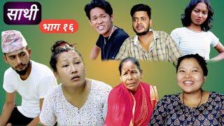 Saathi 16 Episode , साथी भाग १६,#साथी_सिरियल By jasu rai , Lakshana , Himesh