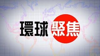 《环球焦点》连线美国联邦律师邓洪 ：美国各地陆续复工，但是重启困难重重