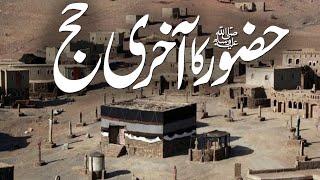 Last Hajj Of Prophet Muhammed saw | Huzoor saw Ka Akhri Haj | Islamic Stories Rohail Voice