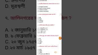 Wbp Gk Questions || Ssc Gd Gk Questions || Kp Constable Gk ||