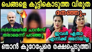 പെൺകുട്ടികളെ കൊണ്ടുപോയി സമർപ്പിച്ച് കുറേ ഉണ്ടാക്കി | Arun vs Minu Muneer Fight |4U #trollmalayalam