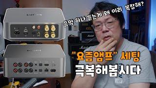 나도 한번 써보자! 극초보자용 "요즘앰프 사용설명서"  Feat. WiiM Amp, WiiM Ultra