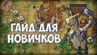 Graveyard Keeper - ГАЙД ДЛЯ НОВИЧКОВ