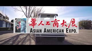 2018 ASIAN AMERICAN EXPO 華人工商大展