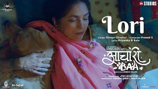 Lori Song | Aachari Baa | Neena Gupta | Shreya Ghoshal, Prasad S | Panorama Music