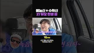 정형돈 X 정승제, 이게 무슨 케미? #정형돈 #정승제 #shorts
