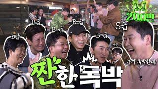 [ENG SUB] 독박투어 {짠한형} EP.20 짠한형 × 독박투어2. 자기 얘기만 하다가 박살난 개그계 선후배의 짠한 우정