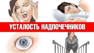 Как проверить выгорание надпочечников? 7 домашних тестов