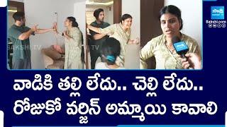 Miss Vizag Nakshatra Exclusive Interview | Miss Vizag Nakshatra About Her Husband Tej @SakshiTV