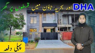 Houses on Installments in Bahria Town Lahore & DHA | Nelson Homes | Last Date 30 June 2024