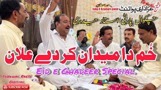 Eid E Ghadeer Special|Chakwal Party Qaseeda|Khum Da Maidan Kar Day Elaaan|