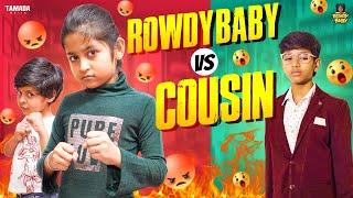 Rowdy Baby vs Cousin || Rowdy Baby || Tamada Media