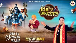 DEEPAK MAAN : Shiva Da Damru Wajda | Latest Devotional Songs 2024 | BSC Yogi Music