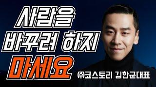 저는 사업의 변수를 절대 사람한테 두지 않아요
