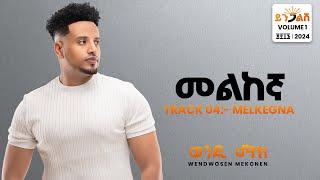 Wendi Mak - Melkegna | መልከኛ - New Ethiopian Music 2024 ( Official Lyrics Video)