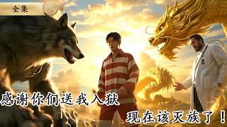 入獄五年歸來竟成北境殺神！牢中認的狼王義父送我十萬鐵騎，醫仙師父塞來絕世神戒，出獄當天血洗仇人：這五年你們欠的命該還了！ #反轉  #短劇 #男頻 #minidrama #prisonbreak