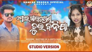 Mor Girlfriend Tui Banija//Singer - Santosh & Geeta Rani/Lyrics- Gopal Bhaina//Koraputia song 2025