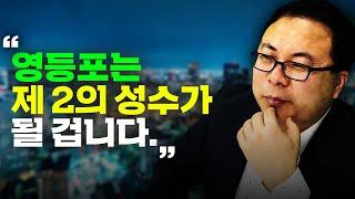 영등포 지식산업센터의 전망과 매매가, 5년 후에 성수처럼 변할 것