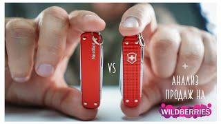 Возмутительное сходство... Сравнение брелков от Victorinox и Nextool + анализ продаж на #Wildberries