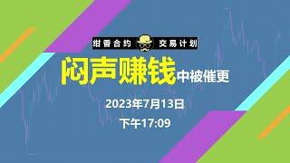 闷声赚钱时被网友催更，破例讲一下大盘#以太坊 #比特币 #比特幣 #比特币合约 #虚拟货币 #ltc #ada