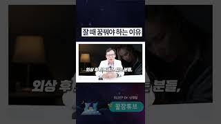 #shorts 수면전문의 신원철