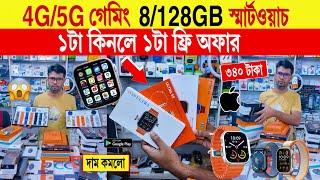 Smart watchprice in bangladesh | android smart watch price in bangladesh | smart watch price 2024