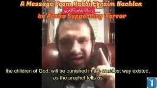 A Message From Rabbi Efraim Kachlon to Arabs Supporting Terror  ENGLISH SUBS