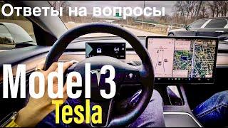 Tesla Model 3 - Ответы На Вопросы Подписчиков! Чем она лучше остальных электричек?