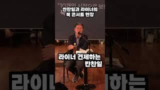칸찬일 먹이는 라이너의 한방 !!  칸찬일과 영화깜보 #