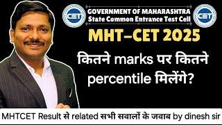 MHT-CET 2025 RESULT | How many percentiles will you get for how many marks | DINESH SIR LIVE STUD...