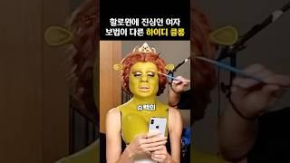 ‘할로윈 여왕‘의 레전드 코스프레 모음.Zip