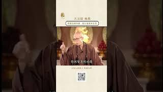 把握因緣奉獻  儲存福德與智慧 | #法鼓山 #聖嚴法師 #奉獻 #福德 #因緣