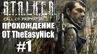 S.T.A.L.K.E.R.: ЗОВ ПРИПЯТИ. Прохождение. #1. Майор Дегтярёв.