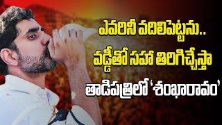 Nara Lokesh Sankharavam At Tadipatri Constituency | TDP || Samayam Telugu