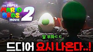 슈퍼 마리오 브라더스 2 떴다..  "디즈니" 긴장시킬 《디즈니 제외 레전드 애니메이션 라인업 총정리》