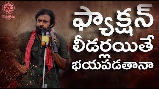 Pawan Kalyan Counter to Factionists | JanaSena Porata Yatra