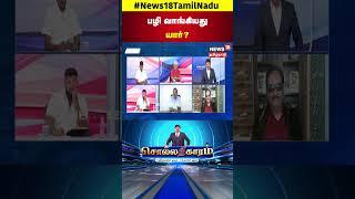 Sollathigaram |  பழி வாங்கியது யார்? |  ED Raid | DMK | N18S