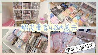 ins現貨雜貨店 賣家收納展示 賣家倉庫 新品 蝦皮賣家 ig賣場 包貨Vlog 包貨ASMR