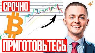 ️БИТКОИН️ ПРОГНОЗ, КОТОРЫЙ СДЕЛАЕТ ТЕБЯ БОГАТЫМ!