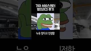 기아 서비스센터 엎으러간 후기