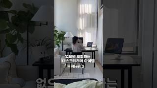 없으면 후회하는 데스크테리어 아이템 3