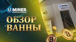 Обзор иммерсионной ванны на 6 шт S19 на 6 кВт на асик