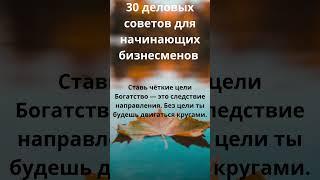 Как стать богатым и успешным