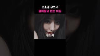 스우파3 오조갱 우와가 말이 필요없는 이유