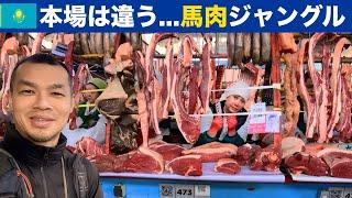 巨大な肉々市場、日本人の道、日本人墓地、アルマトイ、カザフスタン