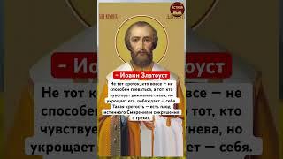 Иоанн Златоуст