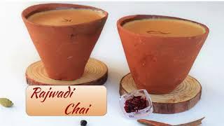 Rajasthani Rajwadi Chai | Shahi Masala Tea | शाही रजवाड़ी चाय घर पर बनाये आसान तरीके से | Kesar Chai